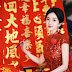 Yang Mi at CCTV Spring Festival Gala