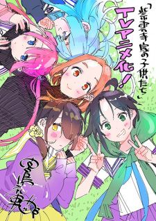 Manga ‘Shiunji-ke no Kodomotachi’ Receives TV Anime