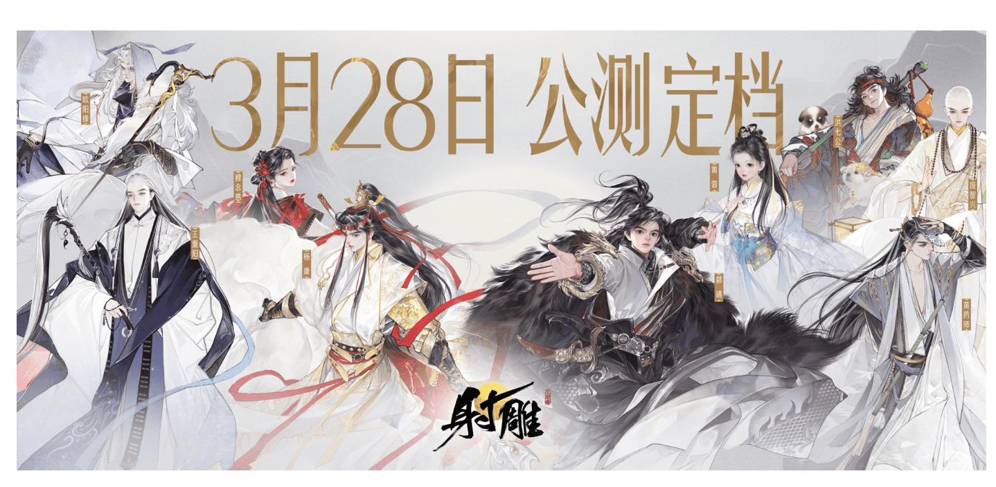 NetEase to release martial arts title “The Legend of the Condor Heroes” in March