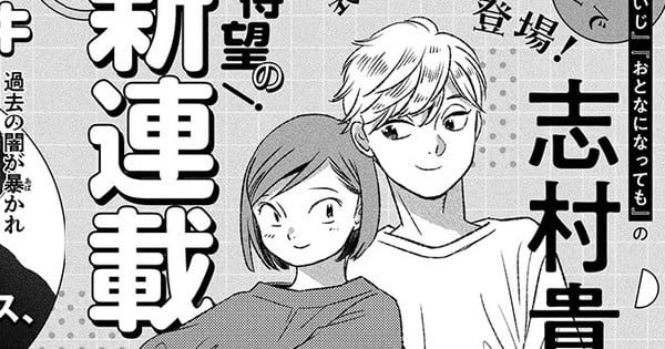 Wandering Son’s Takako Shimura Launches New Manga on April 25