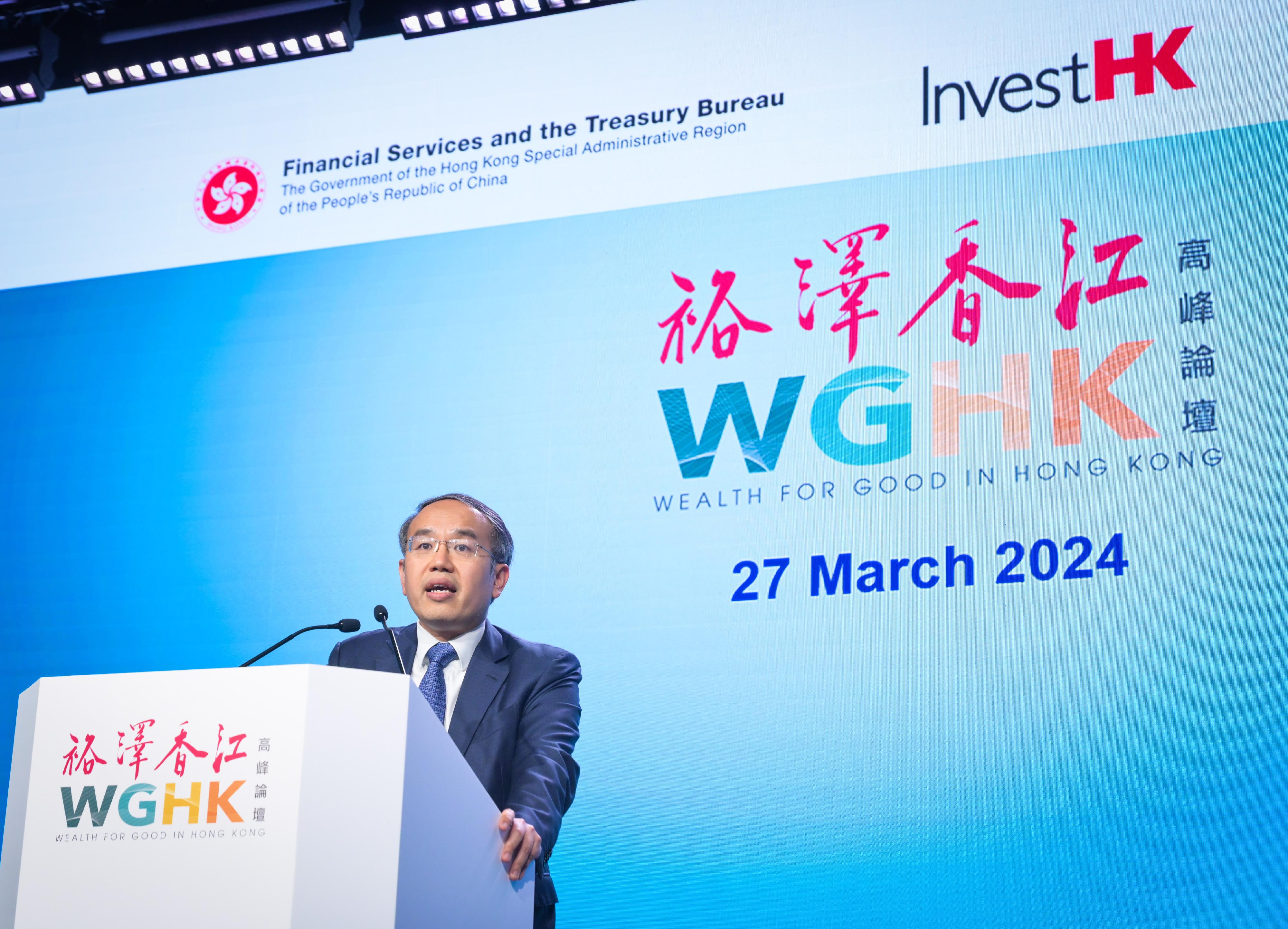 SFST’s remarks at Wealth for Good in Hong Kong Summit (English only) (with photo)