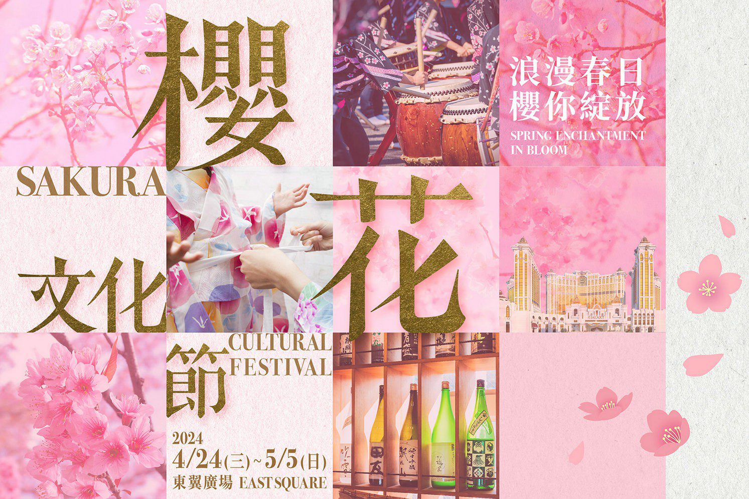 Galaxy Macau’s Sakura Cultural Festival Blooms with Romantic Spring  Vibes,